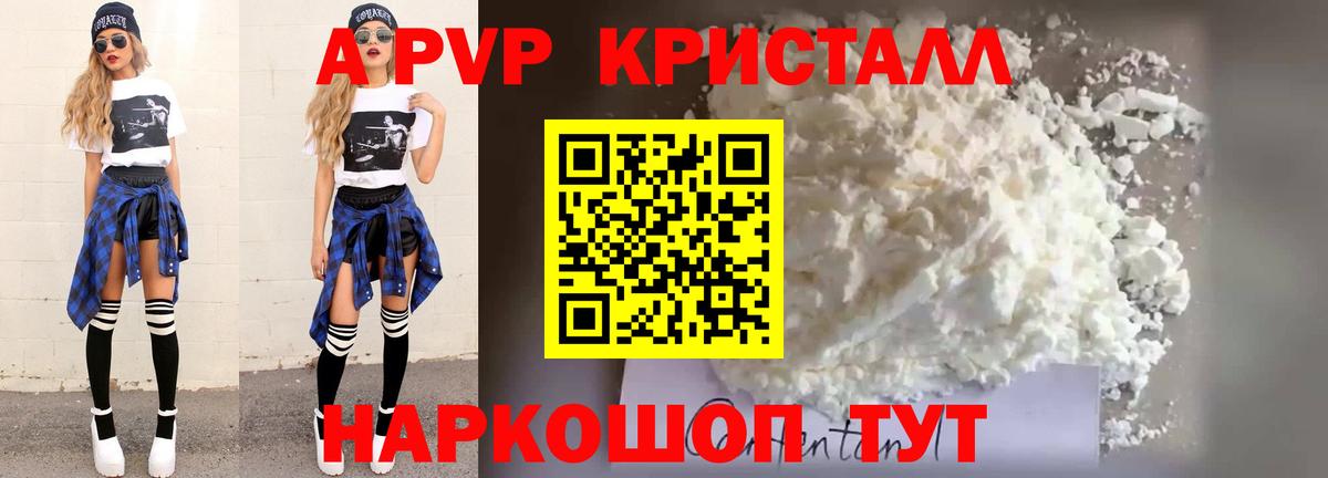 Alfa_PVP Crystall Ликино-Дулёво