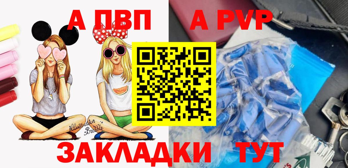 что такое   APVP мука  Ликино-Дулёво  A PVP  Вход с VPN  Альфа ПВП крисы CK 