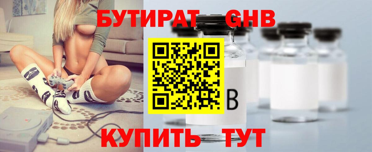 Ликино-Дулёво  БУТИРАТ бутик  Вход с VPN 
