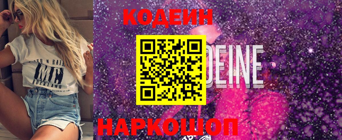 Codein Purple Drank  Вход с VPN  Ликино-Дулёво  Кодеин напиток Lean (лин) 