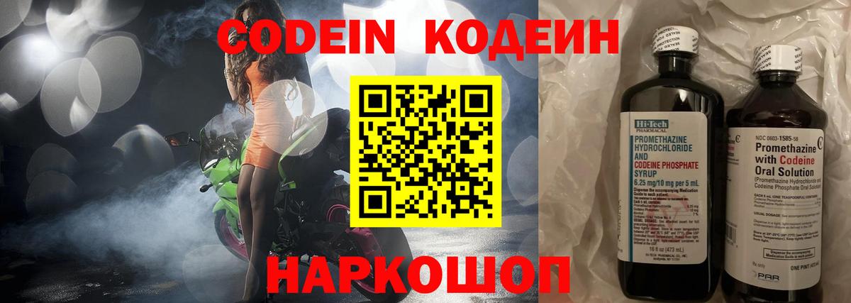Codein напиток Lean (лин) Ликино-Дулёво