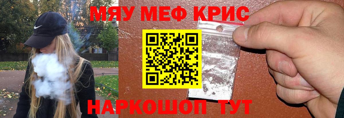 МЯУ-МЯУ кристаллы  Меф мука  МЯУ-МЯУ  Ликино-Дулёво  Вход с VPN 