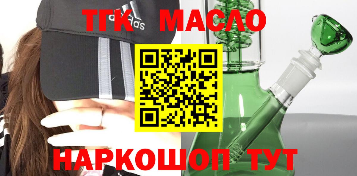 ТГК гашишное масло Ликино-Дулёво